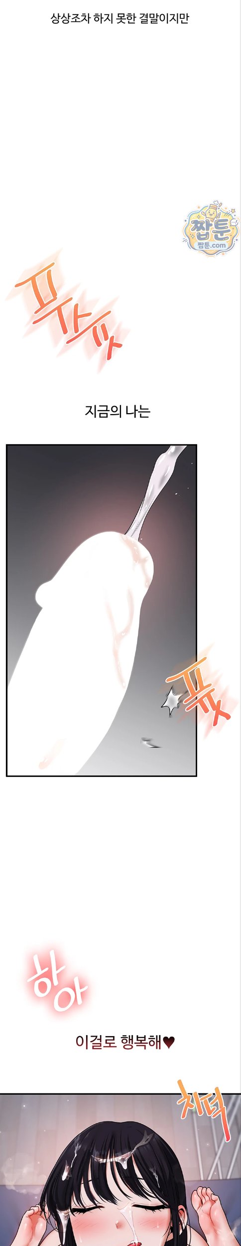 18+ Relationship Reversal Button Raw Chapter 120 page 18