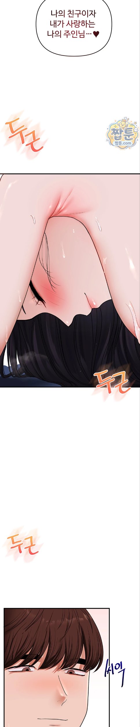 18+ Relationship Reversal Button Raw Chapter 120 page 21