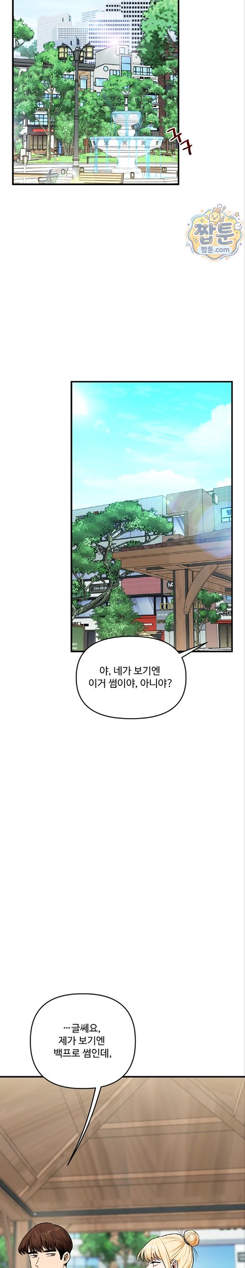 18+ Relationship Reversal Button Raw Chapter 120 page 23