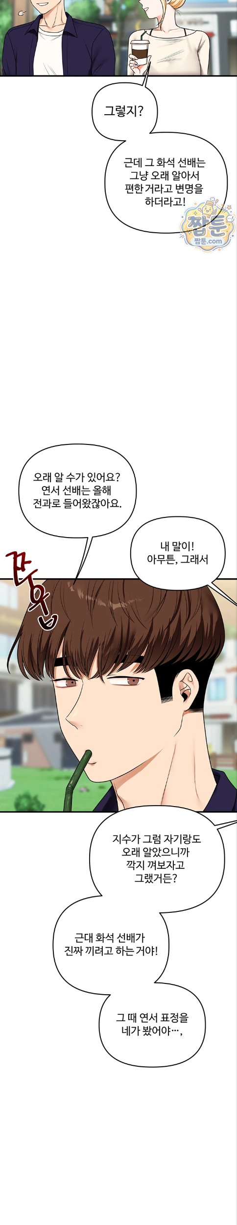 18+ Relationship Reversal Button Raw Chapter 120 page 24