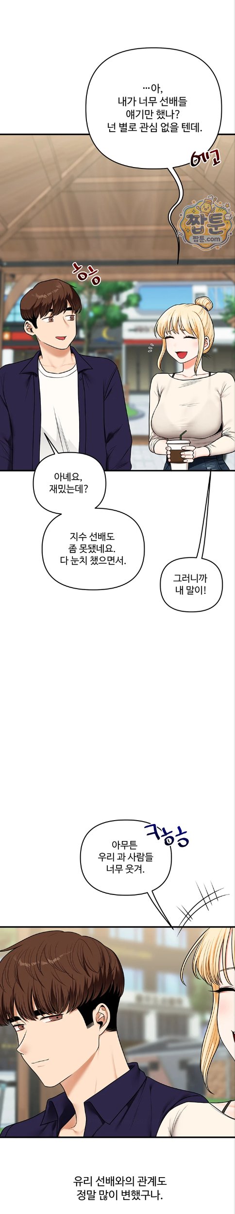18+ Relationship Reversal Button Raw Chapter 120 page 25