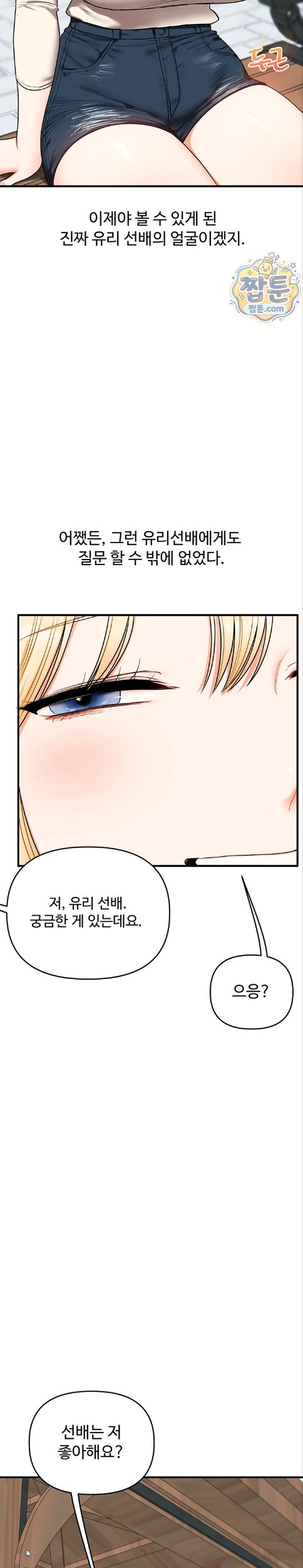 18+ Relationship Reversal Button Raw Chapter 120 page 27