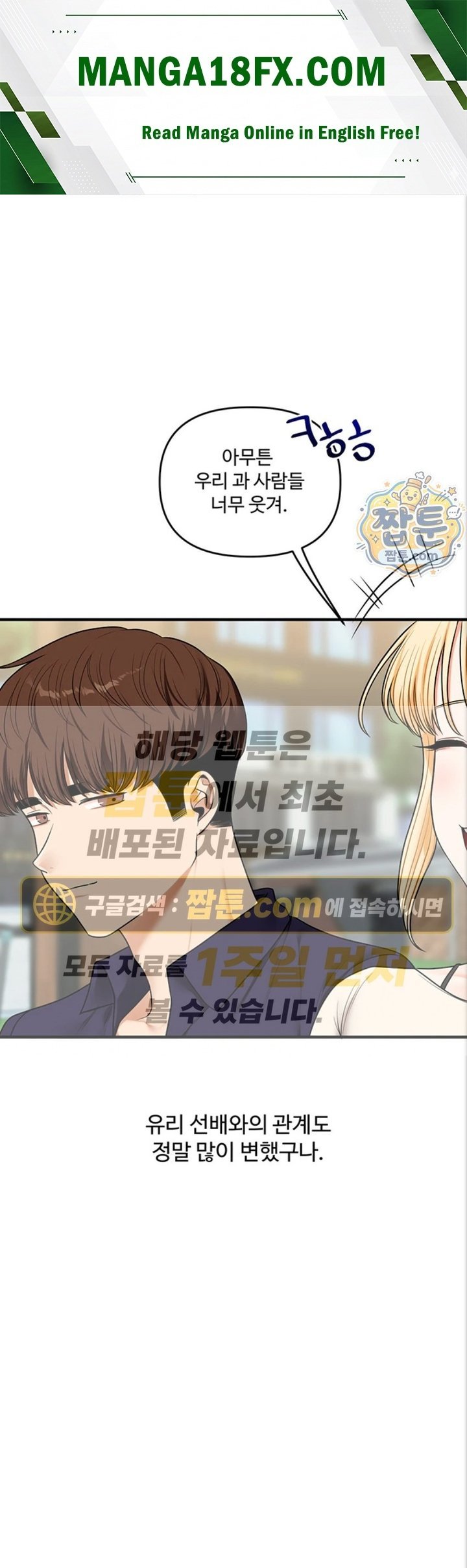 18+ Relationship Reversal Button Raw Chapter 121 page 1