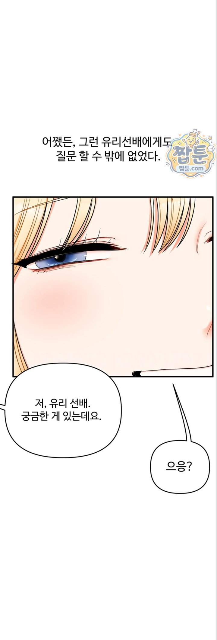 18+ Relationship Reversal Button Raw Chapter 121 page 4