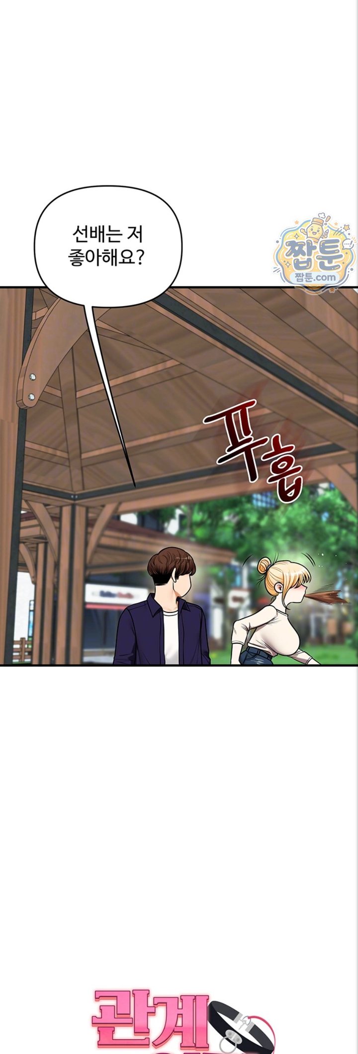 18+ Relationship Reversal Button Raw Chapter 121 page 5
