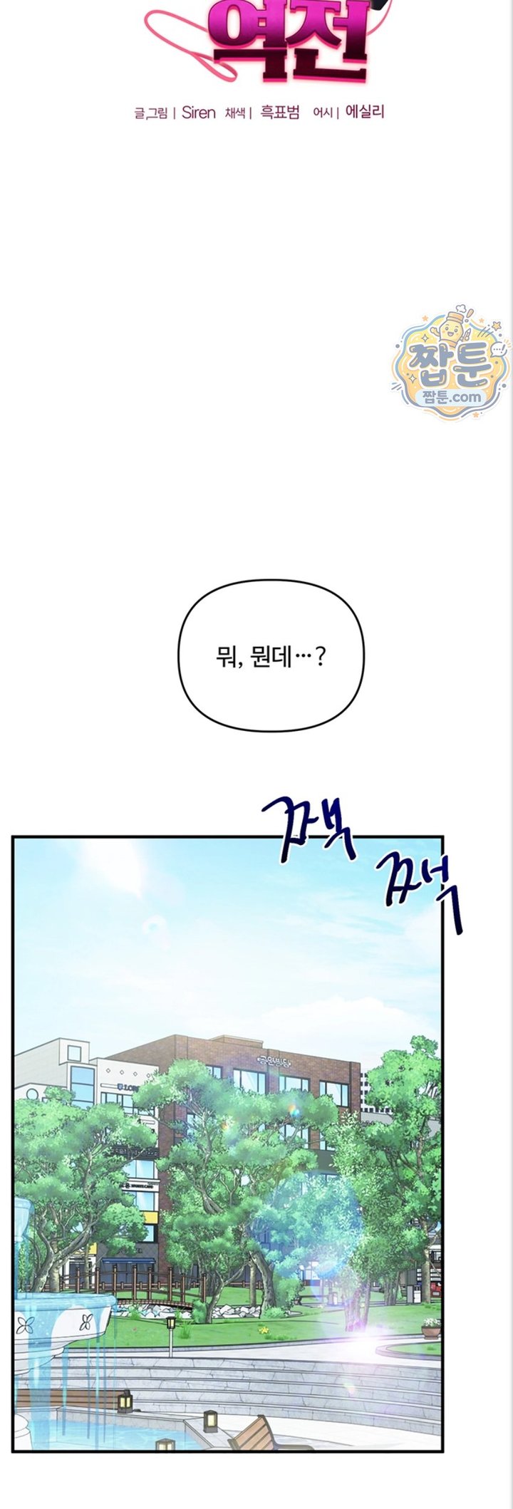 18+ Relationship Reversal Button Raw Chapter 121 page 6