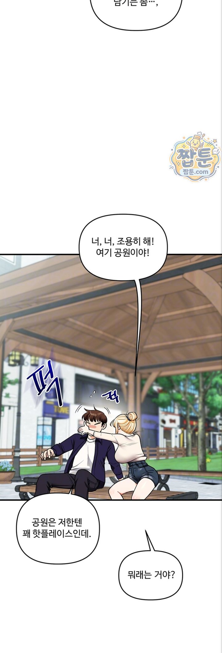 18+ Relationship Reversal Button Raw Chapter 121 page 9