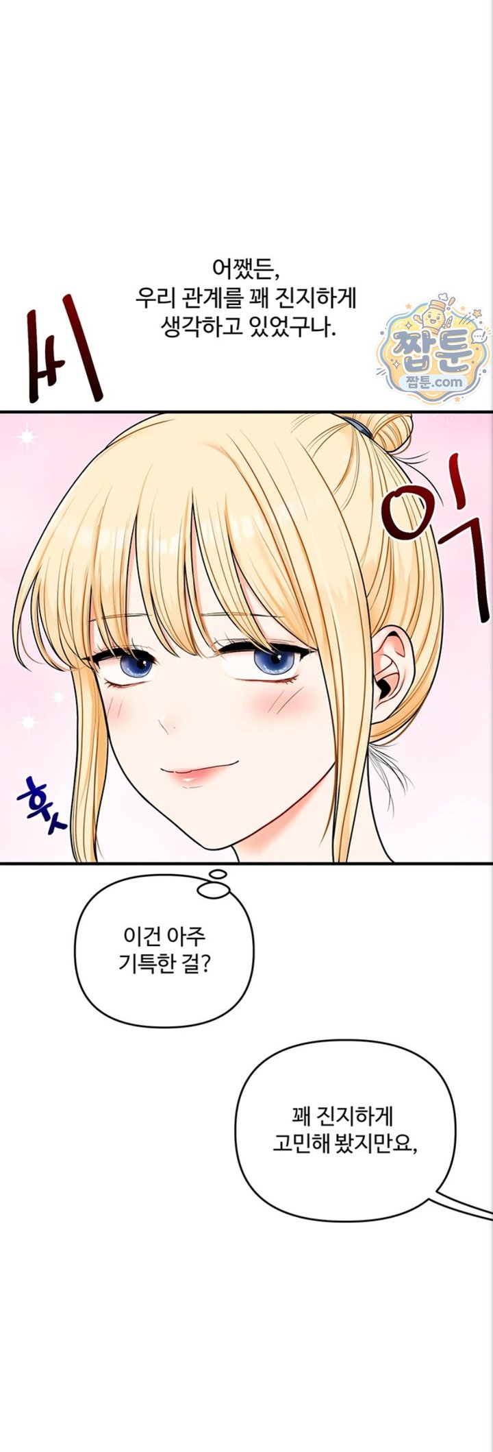 18+ Relationship Reversal Button Raw Chapter 121 page 10
