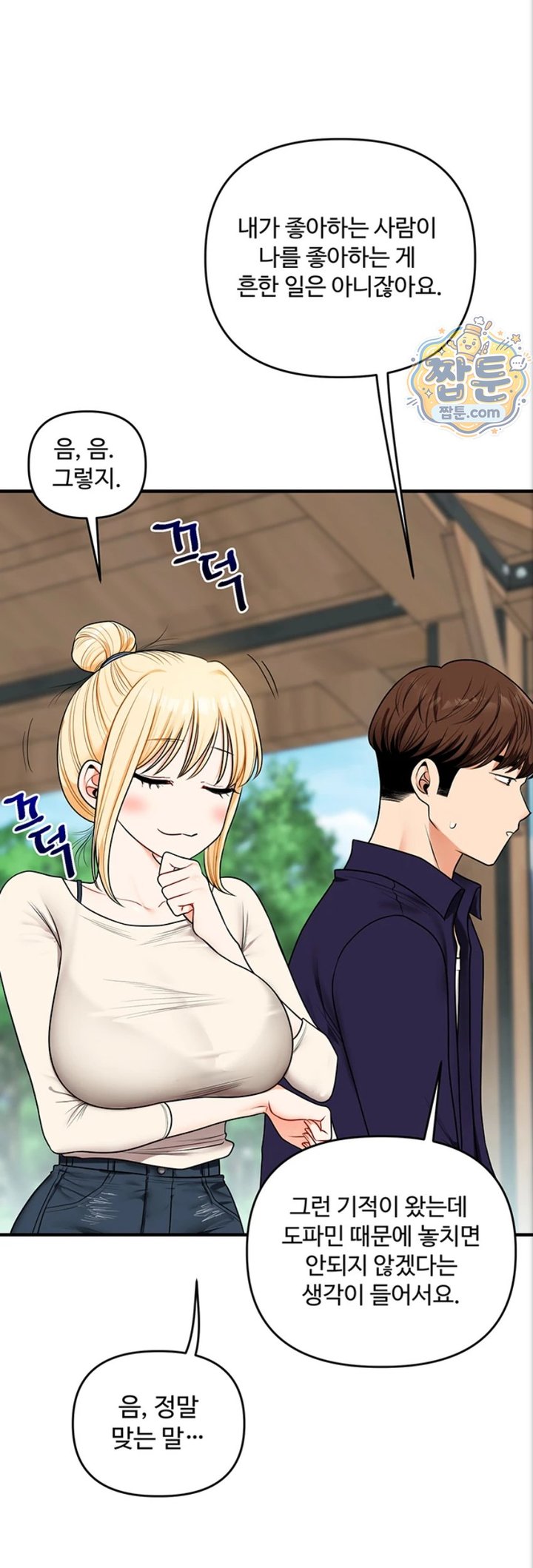 18+ Relationship Reversal Button Raw Chapter 121 page 11