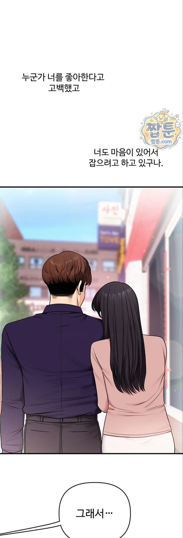 18+ Relationship Reversal Button Raw Chapter 121 page 15