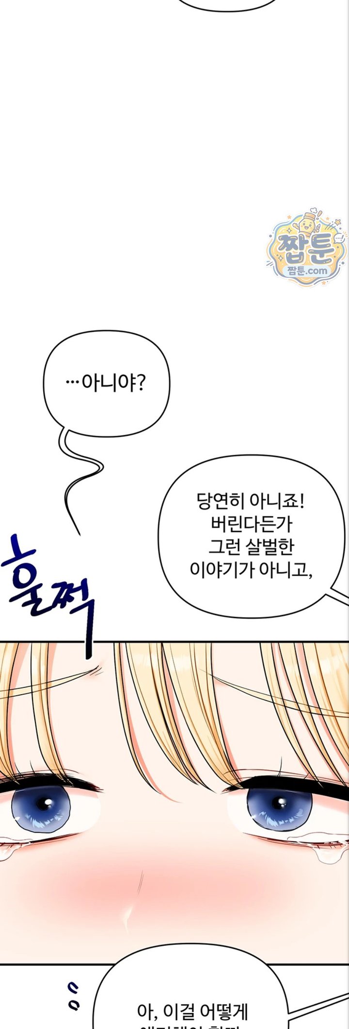 18+ Relationship Reversal Button Raw Chapter 121 page 18