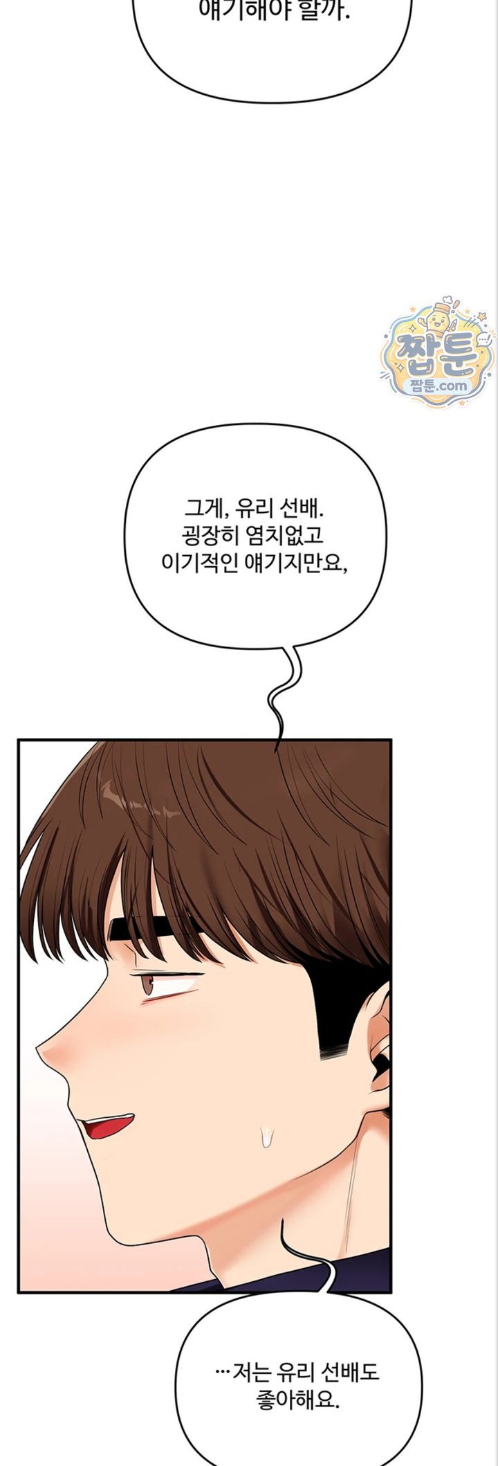18+ Relationship Reversal Button Raw Chapter 121 page 19