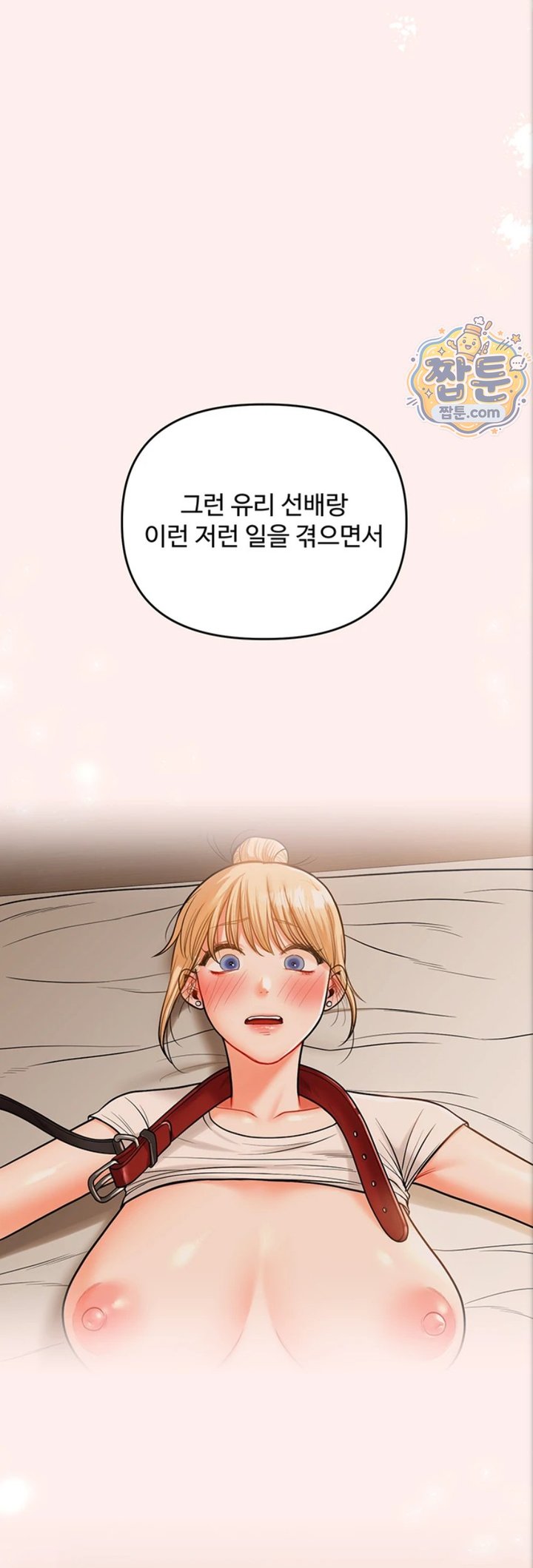 18+ Relationship Reversal Button Raw Chapter 121 page 22