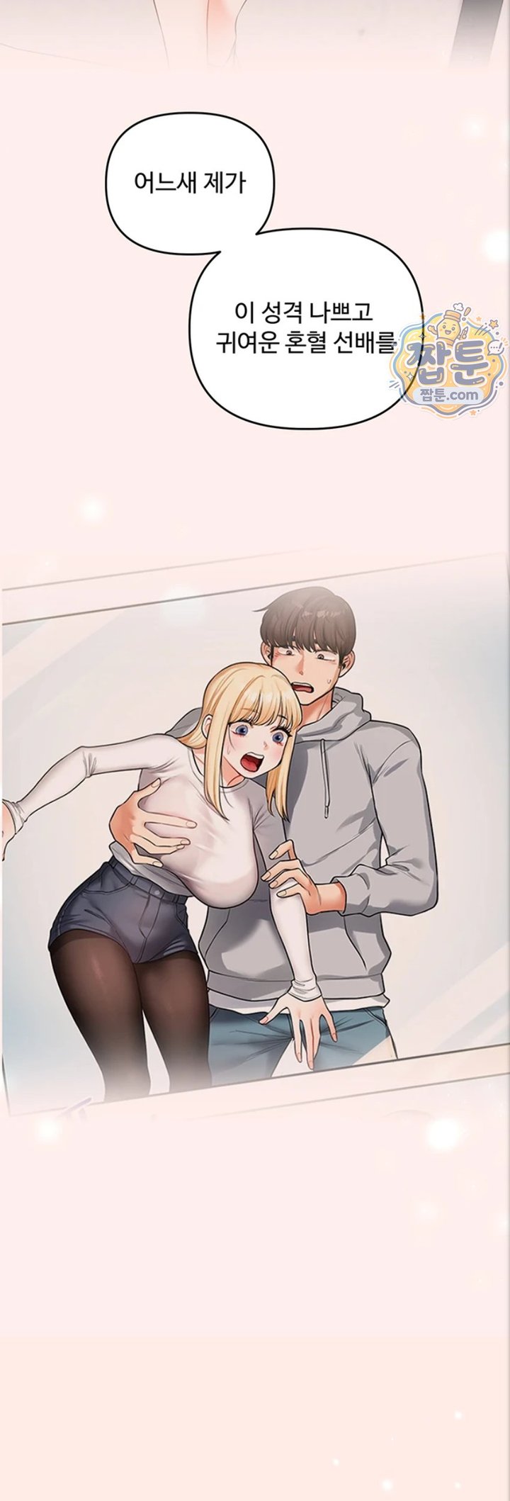 18+ Relationship Reversal Button Raw Chapter 121 page 25
