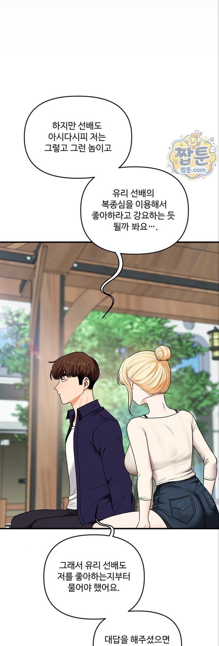 18+ Relationship Reversal Button Raw Chapter 121 page 27