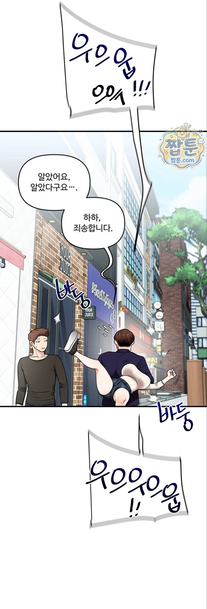18+ Relationship Reversal Button Raw Chapter 121 page 34