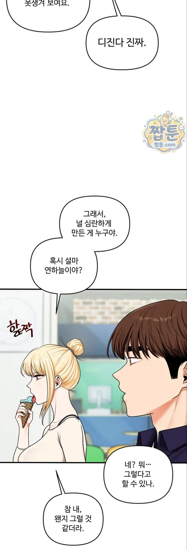 18+ Relationship Reversal Button Raw Chapter 121 page 36