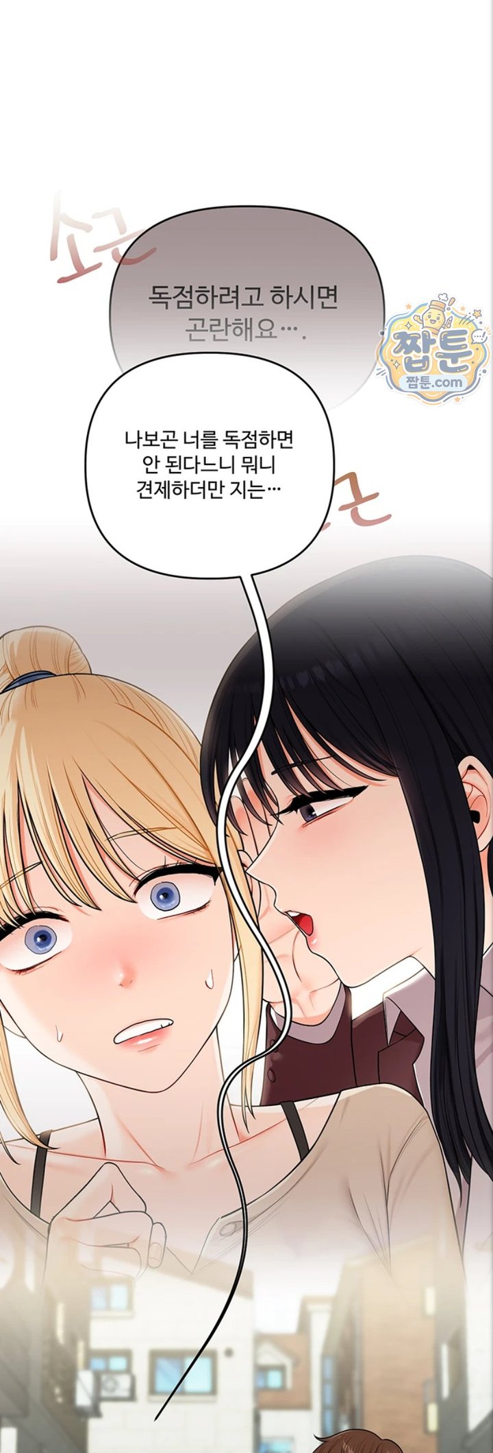 18+ Relationship Reversal Button Raw Chapter 121 page 37