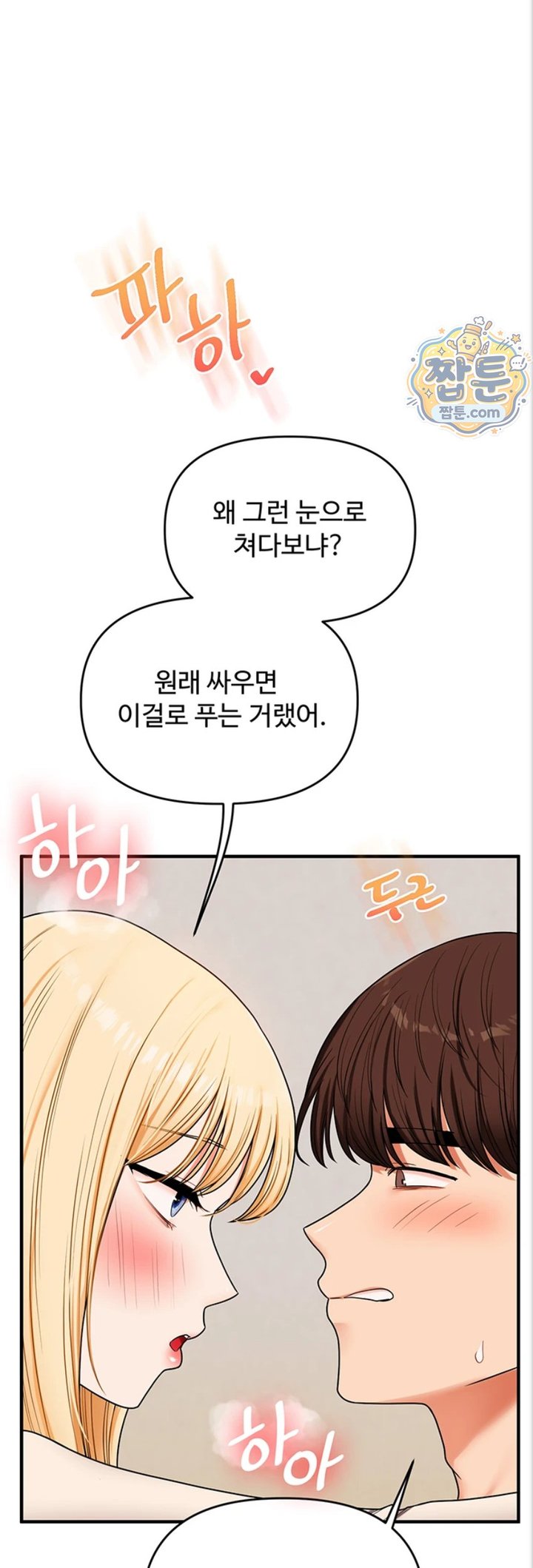 18+ Relationship Reversal Button Raw Chapter 121 page 42