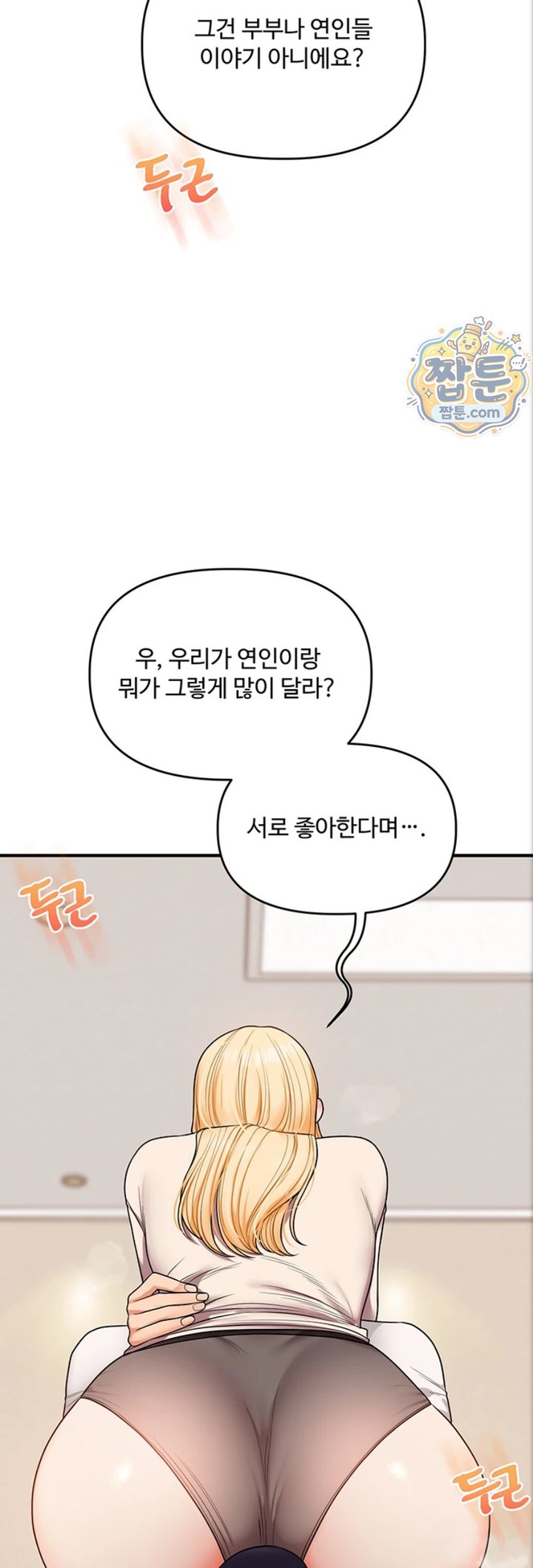 18+ Relationship Reversal Button Raw Chapter 121 page 43