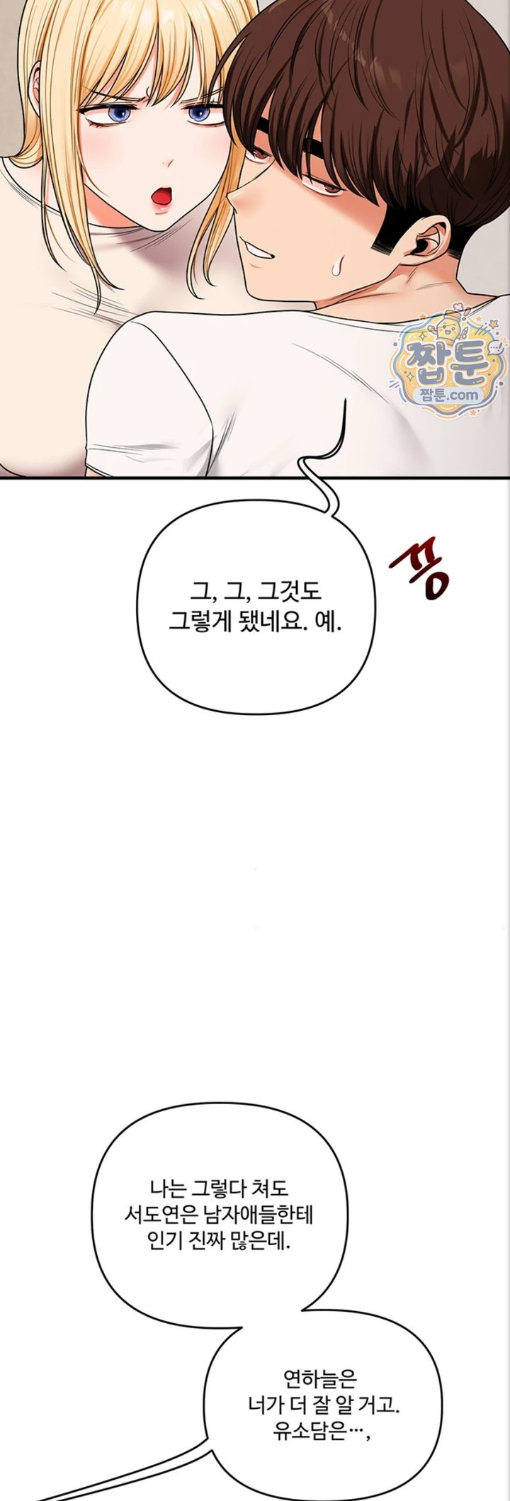 18+ Relationship Reversal Button Raw Chapter 121 page 45