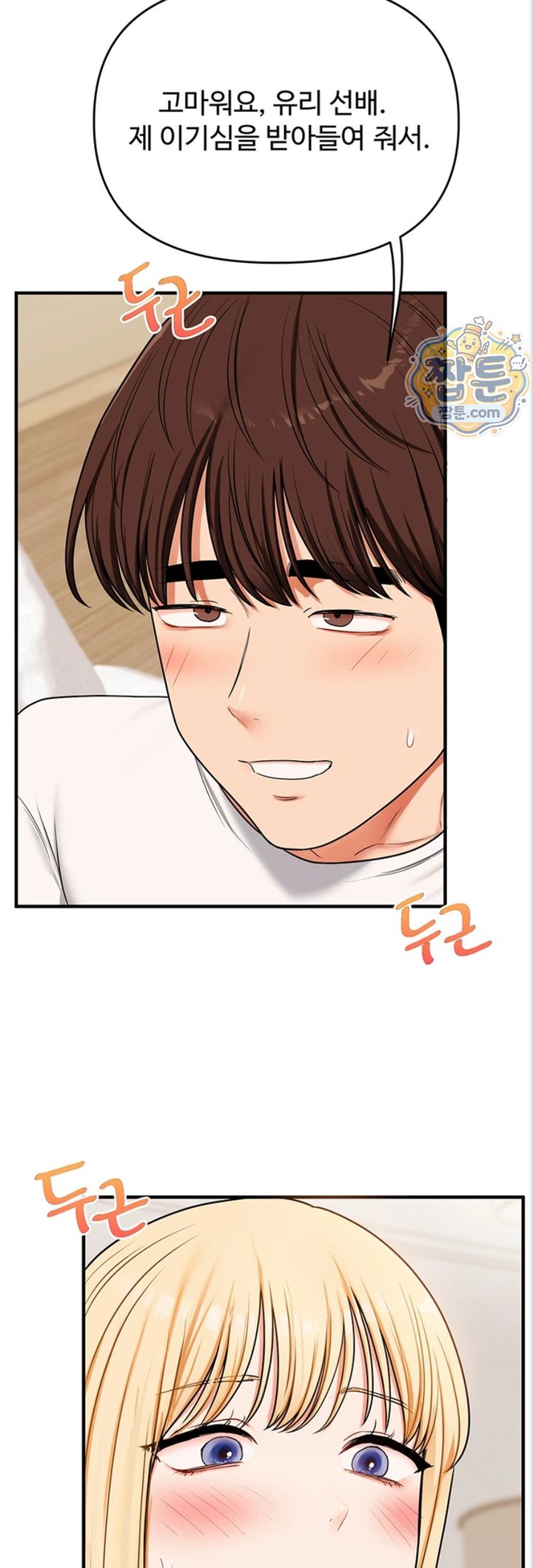 18+ Relationship Reversal Button Raw Chapter 121 page 47