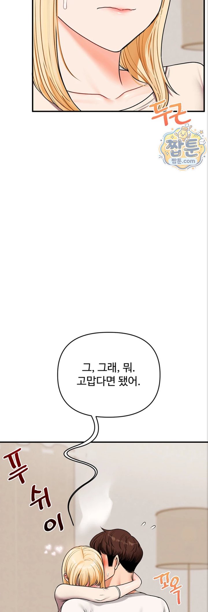 18+ Relationship Reversal Button Raw Chapter 121 page 48