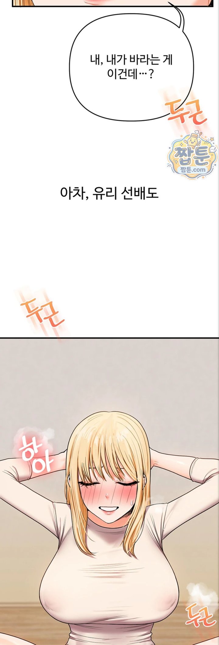 18+ Relationship Reversal Button Raw Chapter 121 page 52