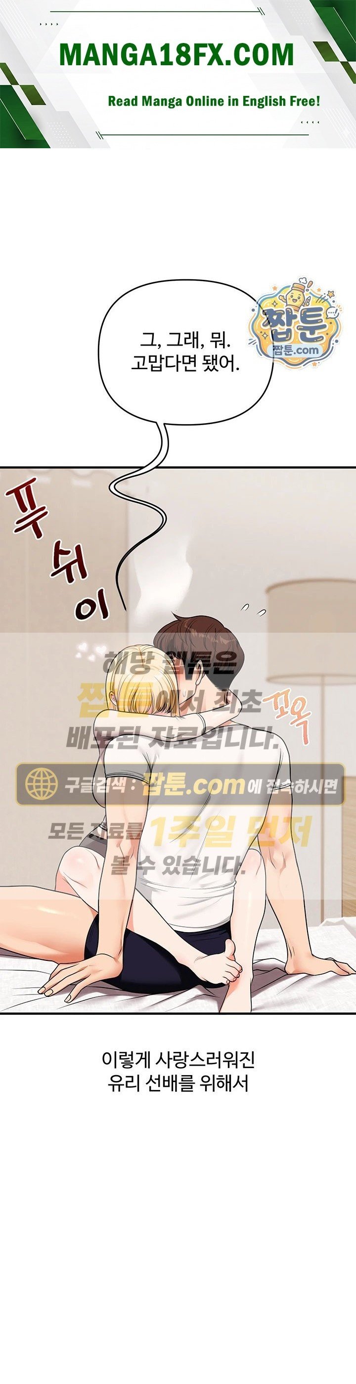 18+ Relationship Reversal Button Raw Chapter 122 page 1