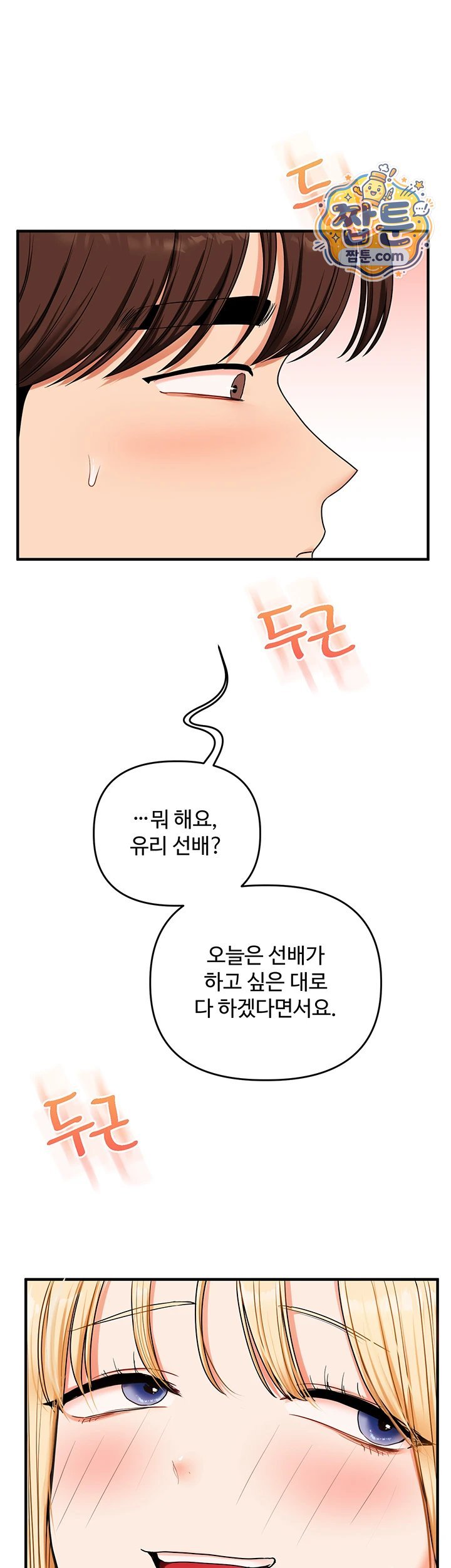 18+ Relationship Reversal Button Raw Chapter 122 page 3