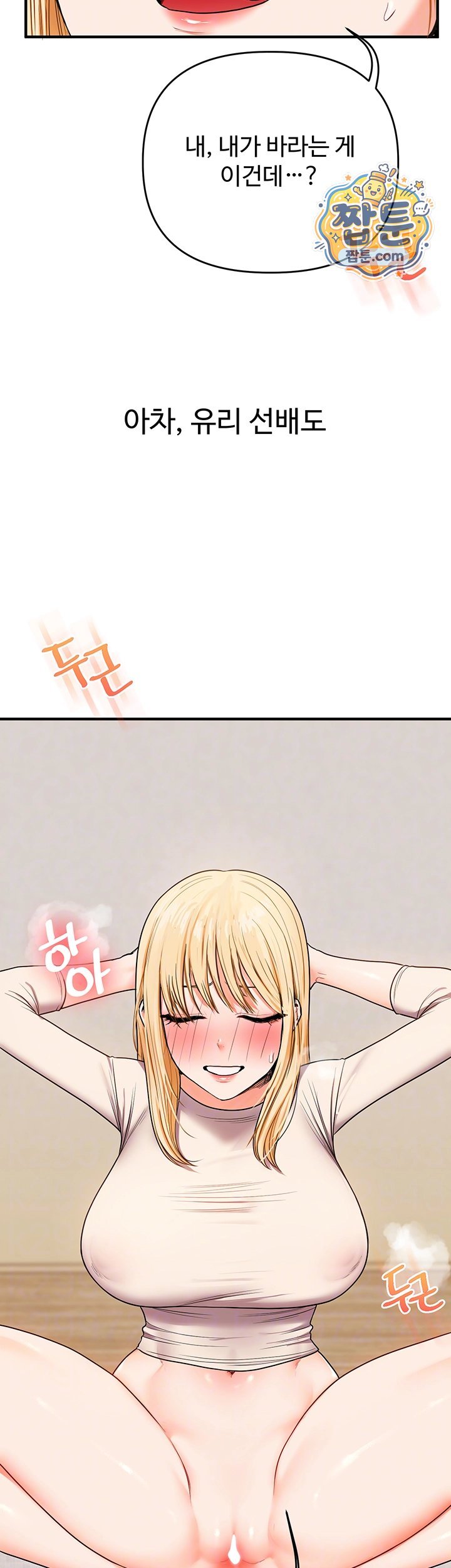 18+ Relationship Reversal Button Raw Chapter 122 page 4