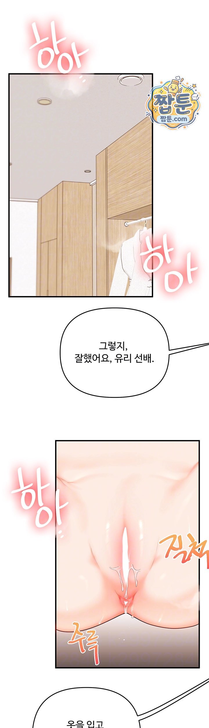 18+ Relationship Reversal Button Raw Chapter 122 page 6