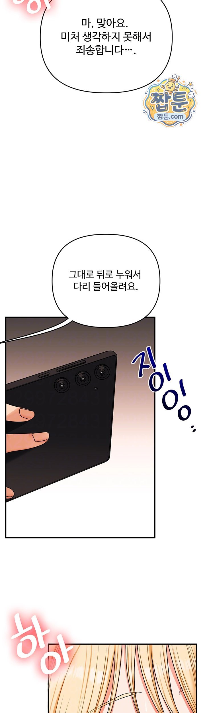 18+ Relationship Reversal Button Raw Chapter 122 page 8