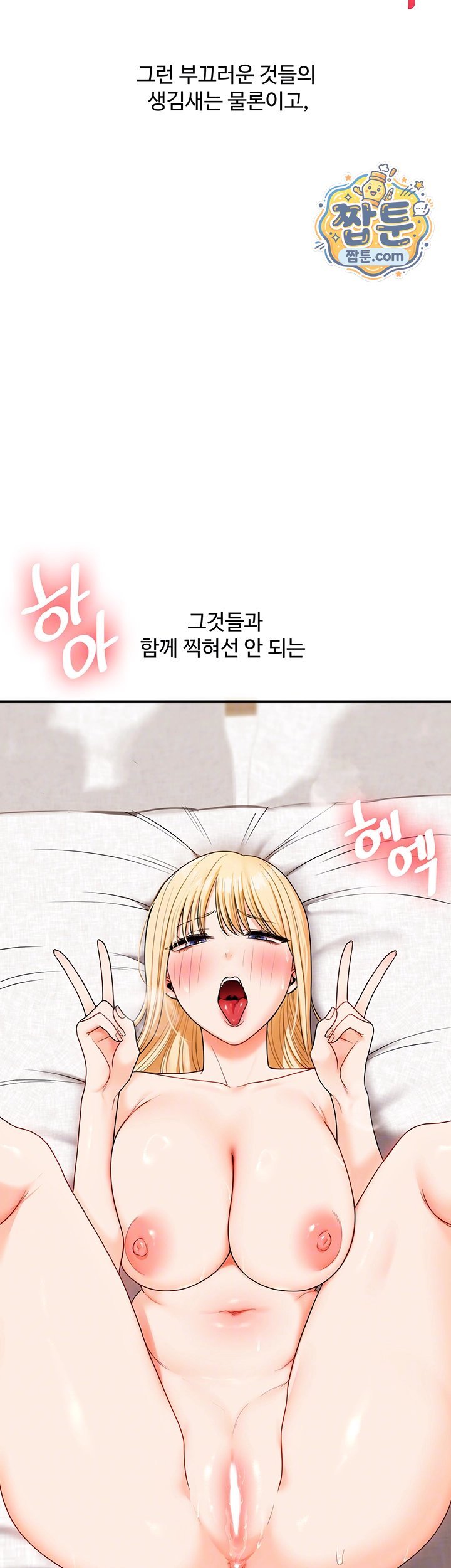 18+ Relationship Reversal Button Raw Chapter 122 page 12