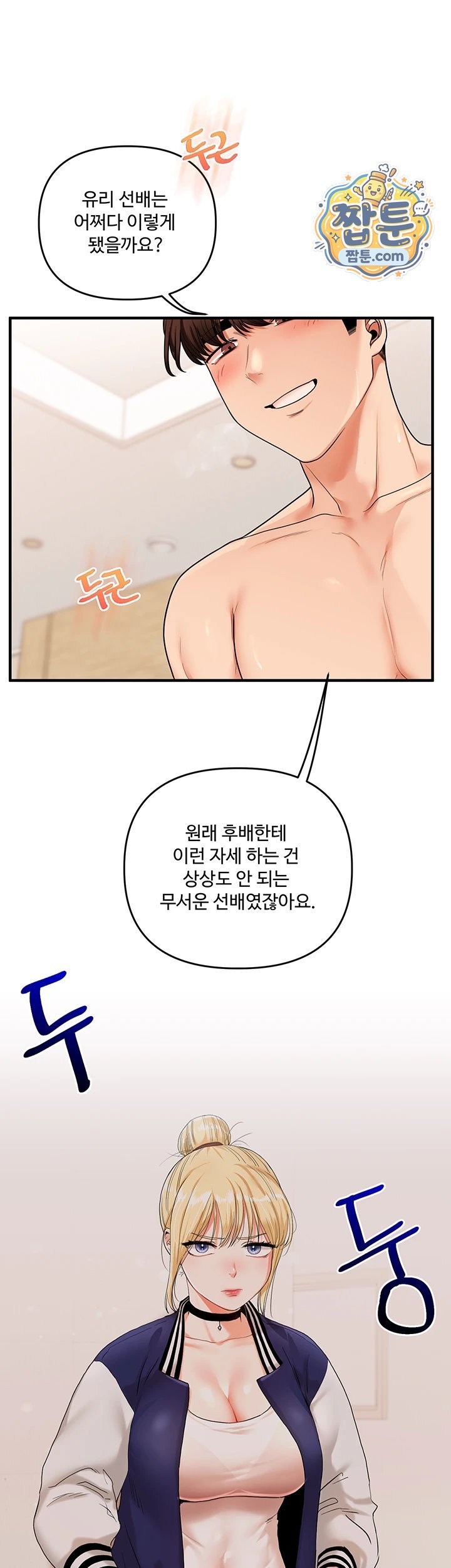 18+ Relationship Reversal Button Raw Chapter 122 page 16