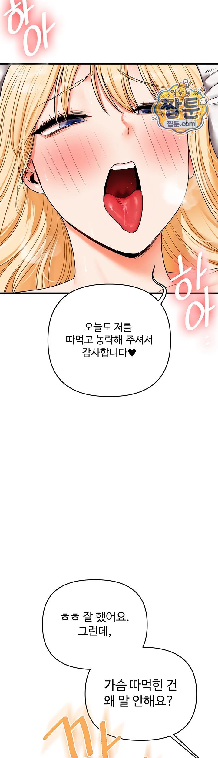 18+ Relationship Reversal Button Raw Chapter 122 page 22