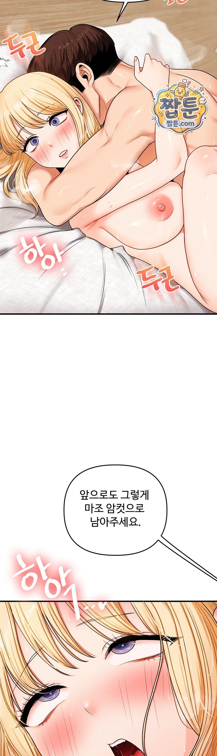 18+ Relationship Reversal Button Raw Chapter 122 page 29