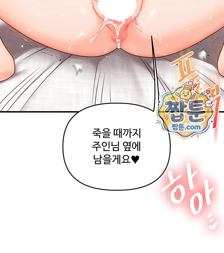18+ Relationship Reversal Button Raw Chapter 122 page 32