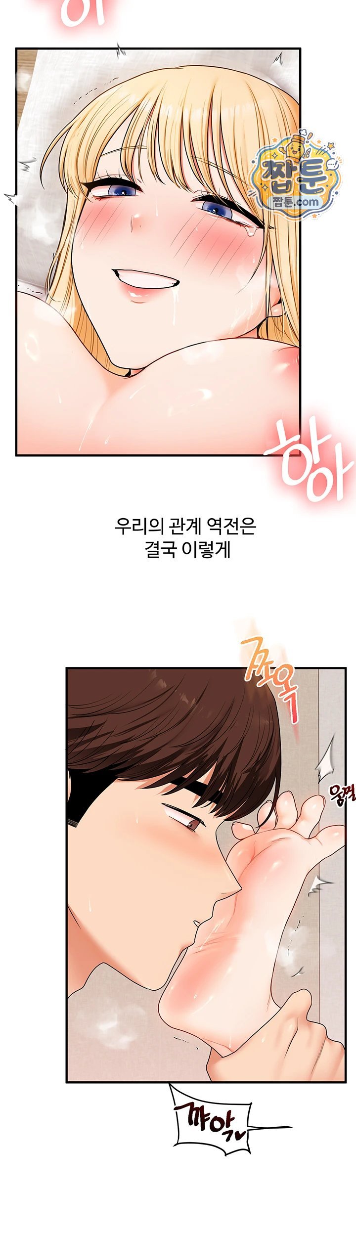 18+ Relationship Reversal Button Raw Chapter 122 page 51