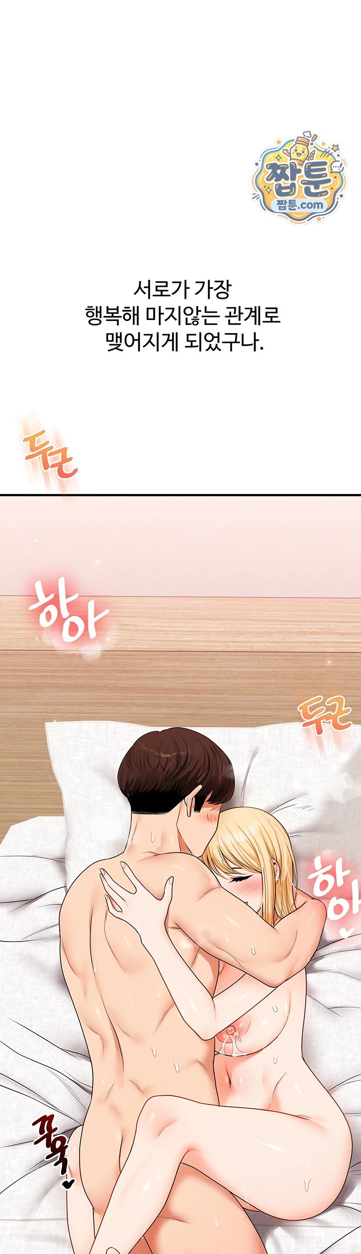 18+ Relationship Reversal Button Raw Chapter 122 page 52