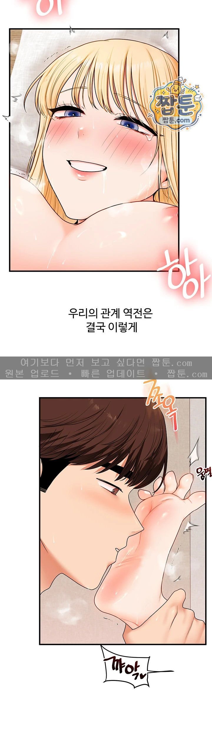 18+ Relationship Reversal Button Raw Chapter 123 page 2