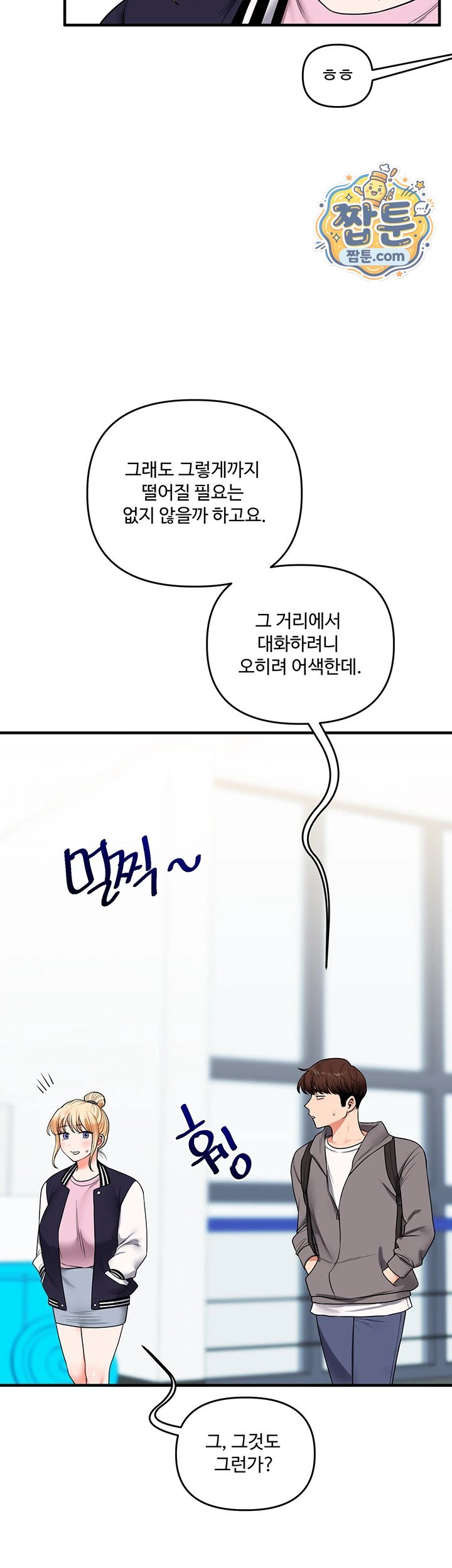 18+ Relationship Reversal Button Raw Chapter 123 page 7