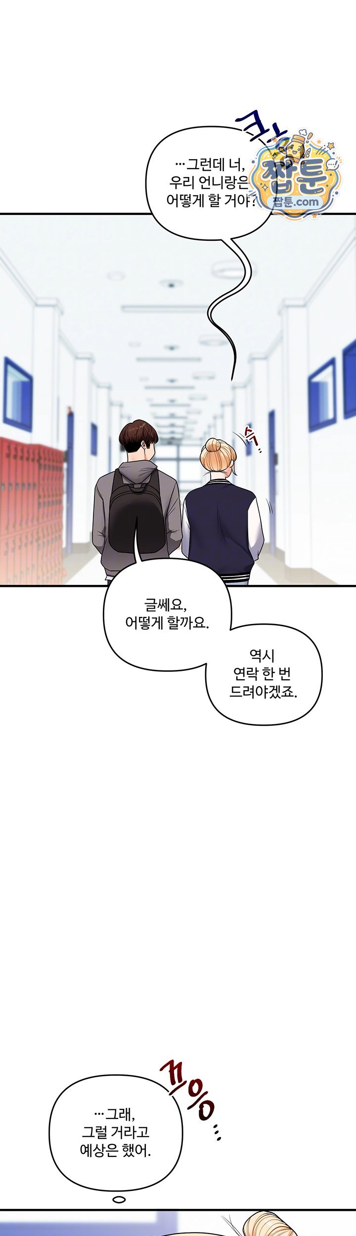 18+ Relationship Reversal Button Raw Chapter 123 page 9