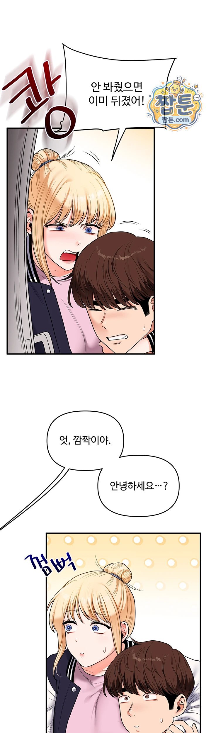 18+ Relationship Reversal Button Raw Chapter 123 page 16