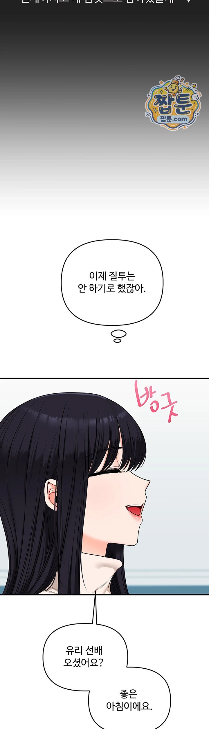 18+ Relationship Reversal Button Raw Chapter 123 page 20