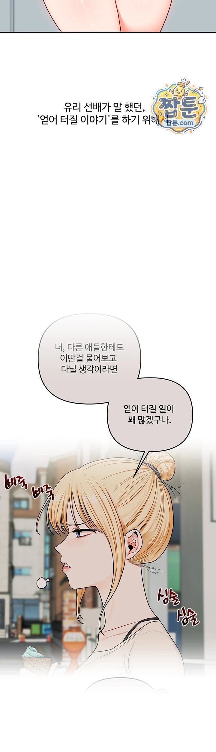 18+ Relationship Reversal Button Raw Chapter 123 page 35