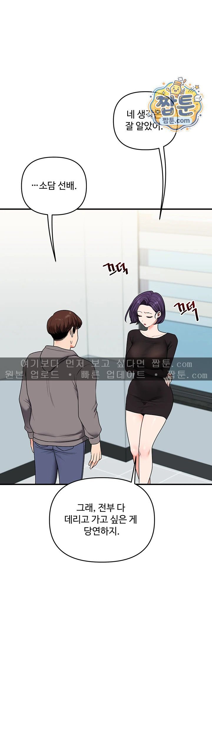 18+ Relationship Reversal Button Raw Chapter 123 page 39
