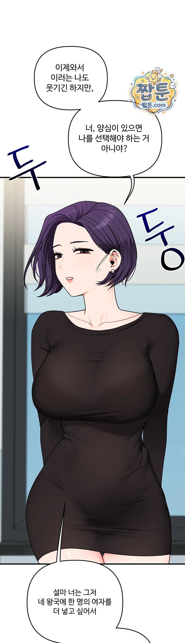 18+ Relationship Reversal Button Raw Chapter 123 page 44