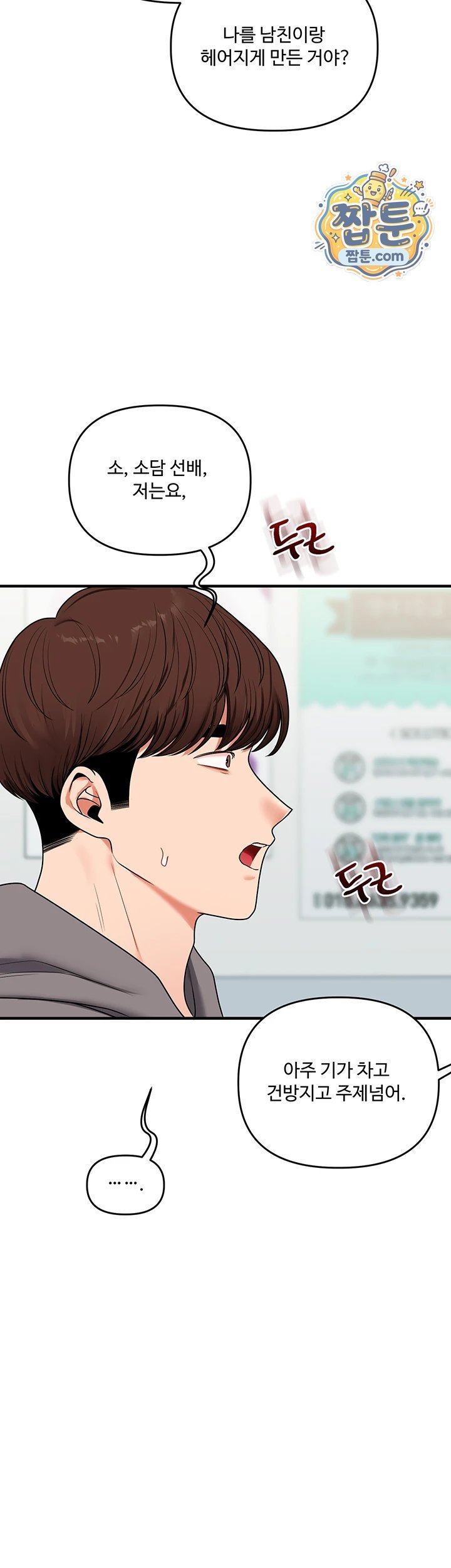 18+ Relationship Reversal Button Raw Chapter 123 page 45