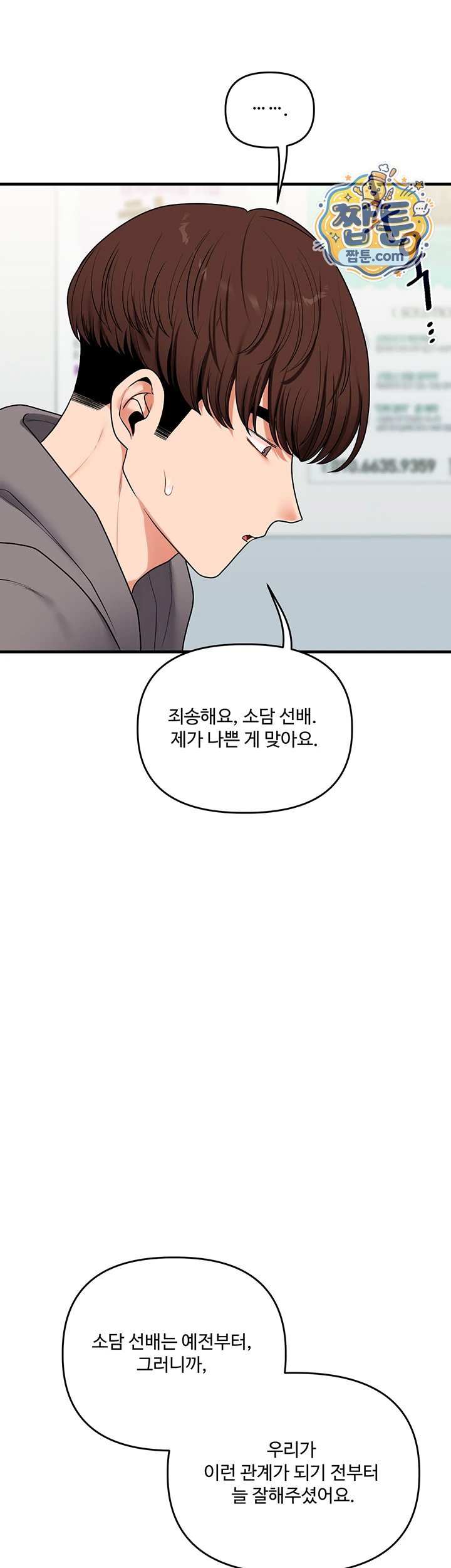 18+ Relationship Reversal Button Raw Chapter 123 page 46